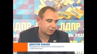 Координатор РРО ЛДПР Дмитрий Панкин в эфире телеканала «Россия 24»