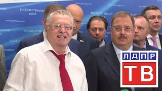 Владимир Жириновский: Надо перейти к двухпартийной системе