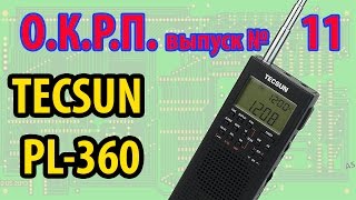 TECSUN PL-360 Обзор радиоприемника