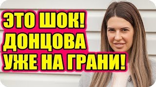 ДОМ 2 СВЕЖИЕ НОВОСТИ раньше эфира! 28 сентября 2018 (28.09.2018)