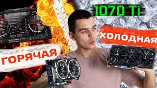 Почему 1070 ti для майнинга это очень хорошая видеокарта. Тесты на Zcash и Ethereum