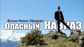 ПРАНК НА КАВКАЗЕ / Шокирующие горы Ингушетии