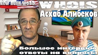 Беседа с Асхабом Алибековым: кто Вы, «дикий десантник»? | Новости 7:40, 27.04.2018