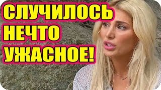 ДОМ 2 СВЕЖИЕ НОВОСТИ раньше эфира! 21 сентября 2018 (21.09.2018)