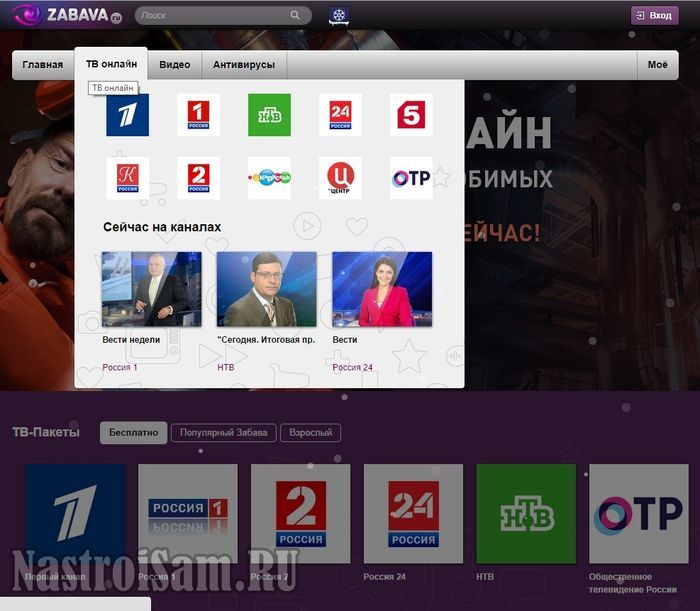 смотреть тв онлайн бесплатно на zabava.ru