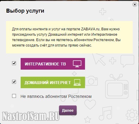 регистрация zabava.ru онлайн бесплатно